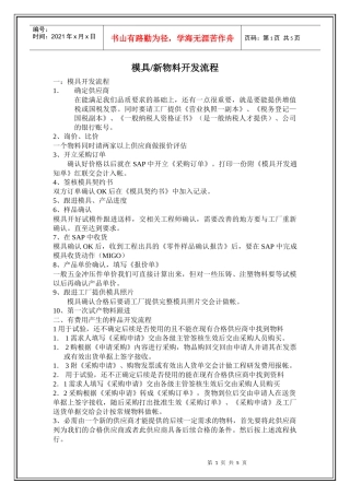 模具、新物料开发流程(5)(1)