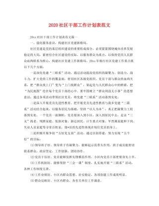 社区干部工作计划表范文 