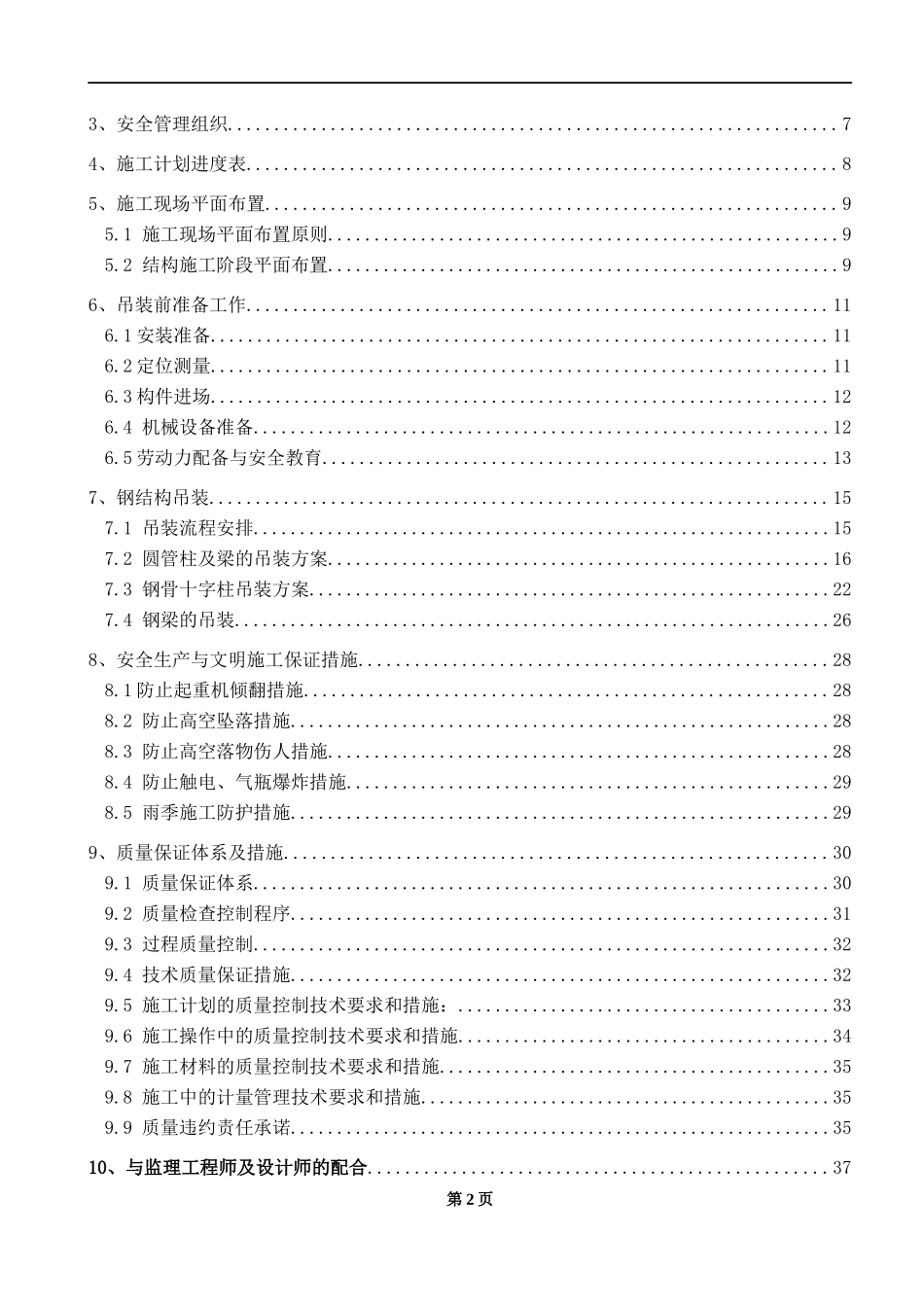 现场安全施工吊装方案_第2页