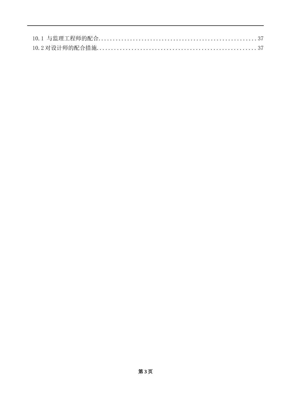 现场安全施工吊装方案_第3页