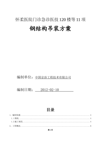 现场安全施工吊装方案