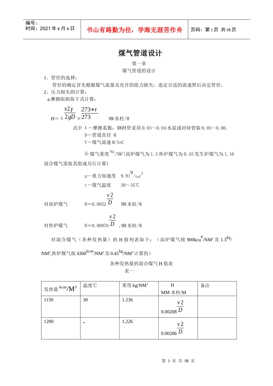 煤气管道设计_第1页