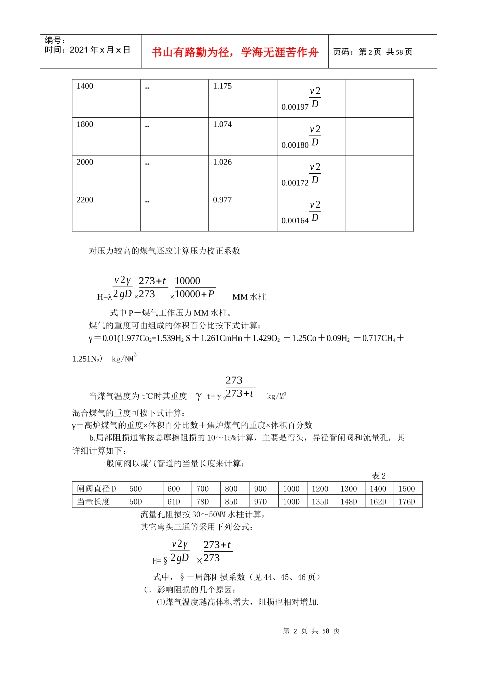 煤气管道设计_第2页