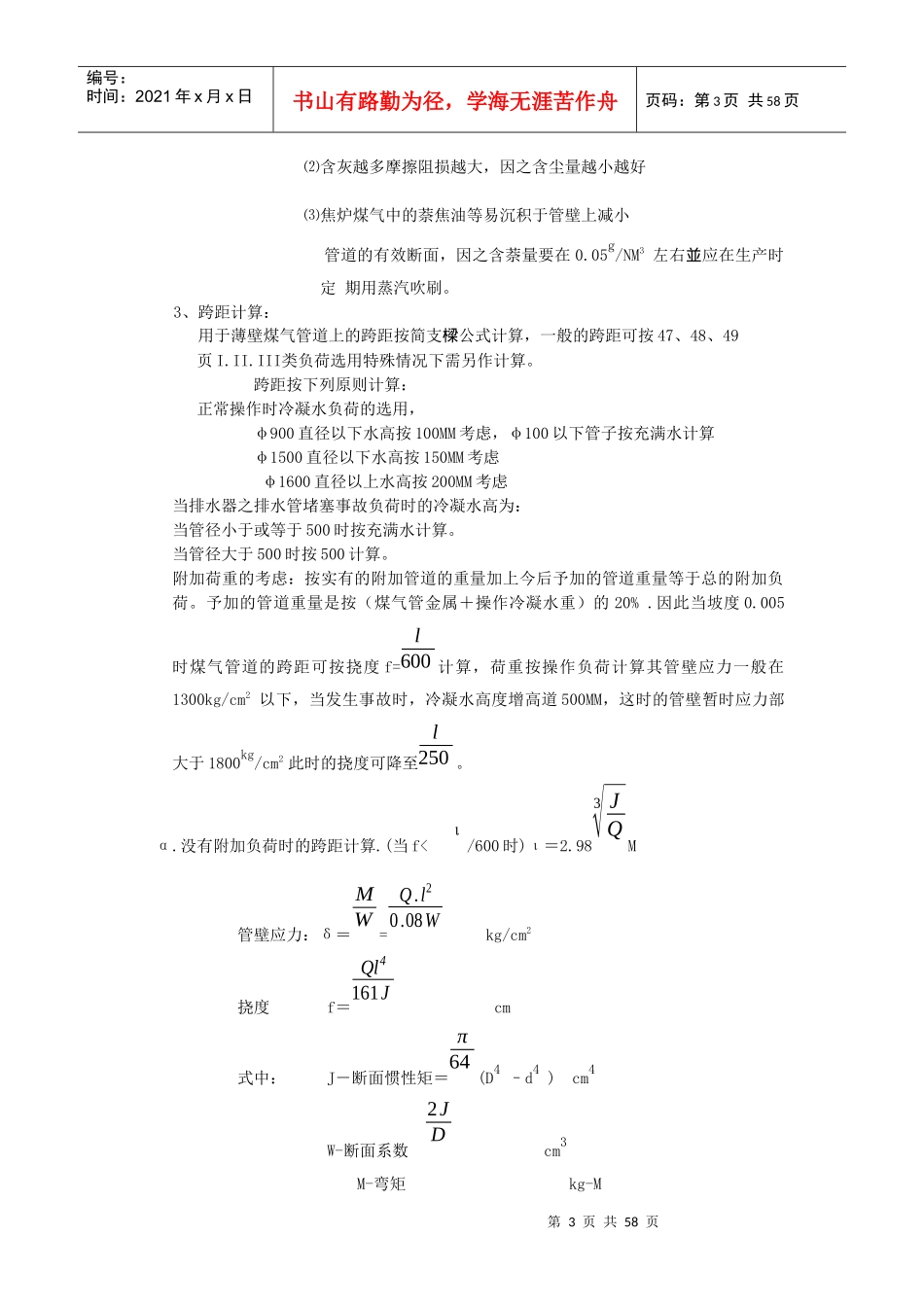 煤气管道设计_第3页