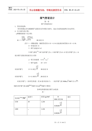 煤气管道设计