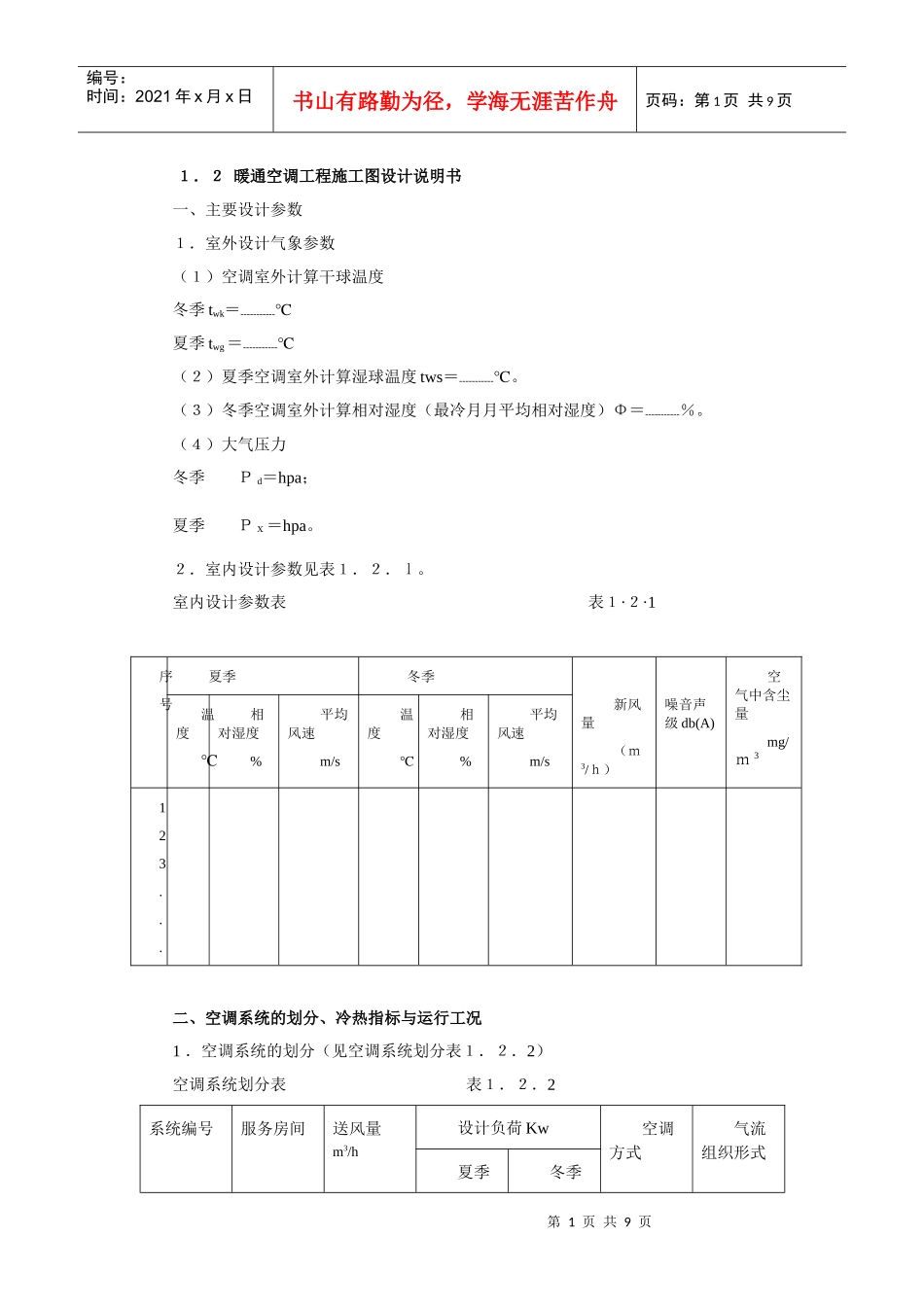暖通工程设计指导书与说明书_第1页