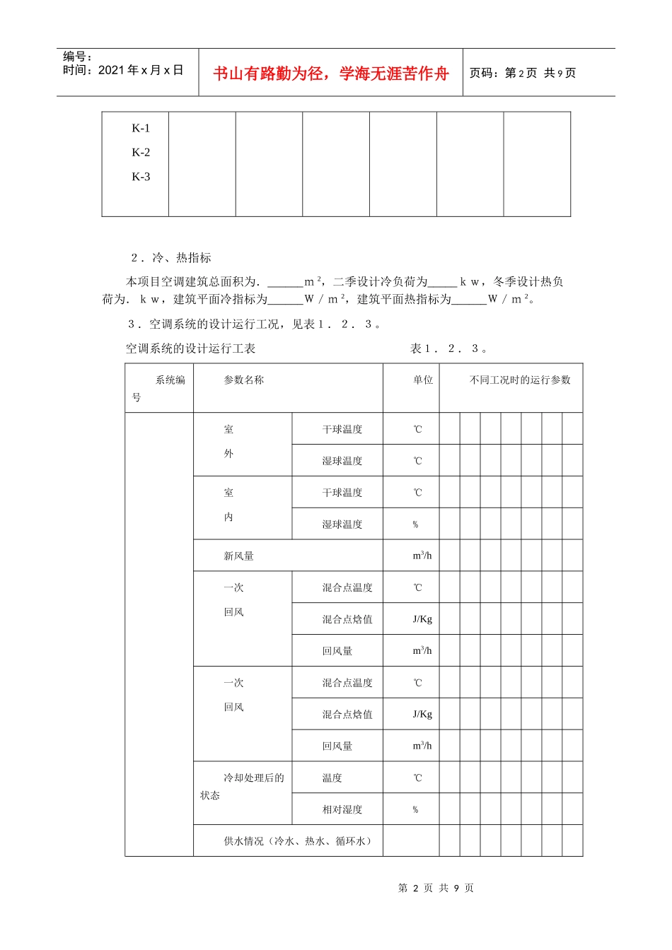 暖通工程设计指导书与说明书_第2页