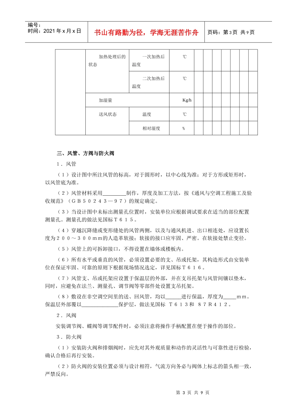 暖通工程设计指导书与说明书_第3页