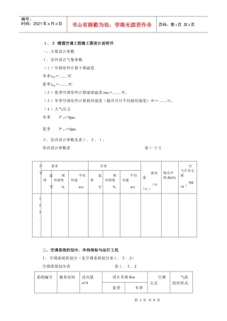 暖通工程设计指导书与说明书