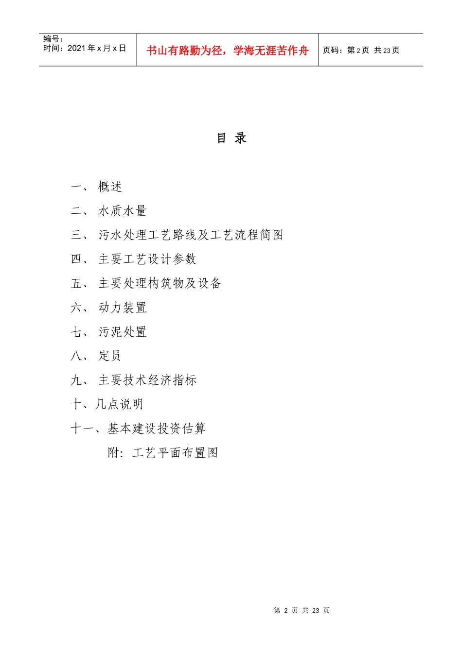 有限公司谷污水处理工程设计方案_第2页