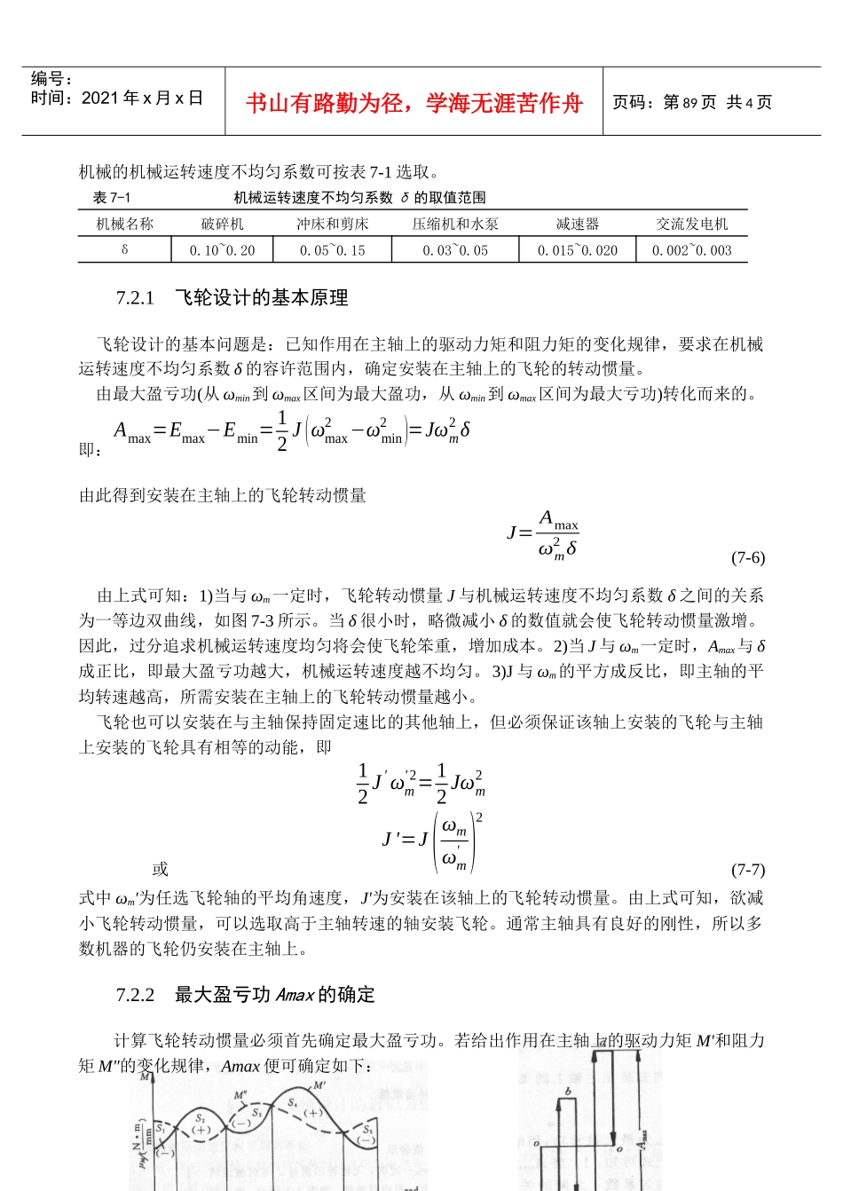 机械运转速度波动的调节_第2页