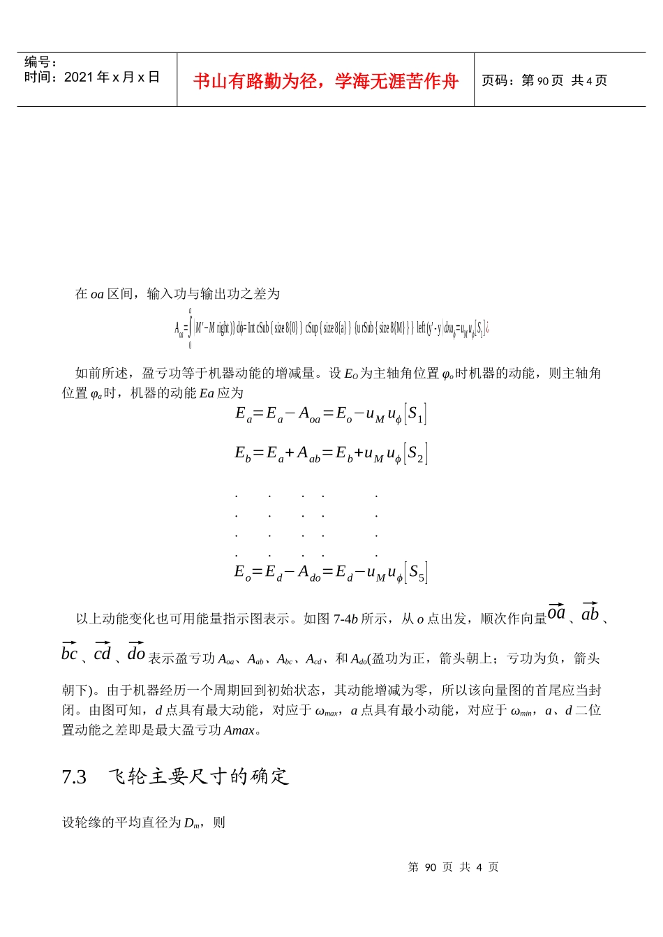 机械运转速度波动的调节_第3页