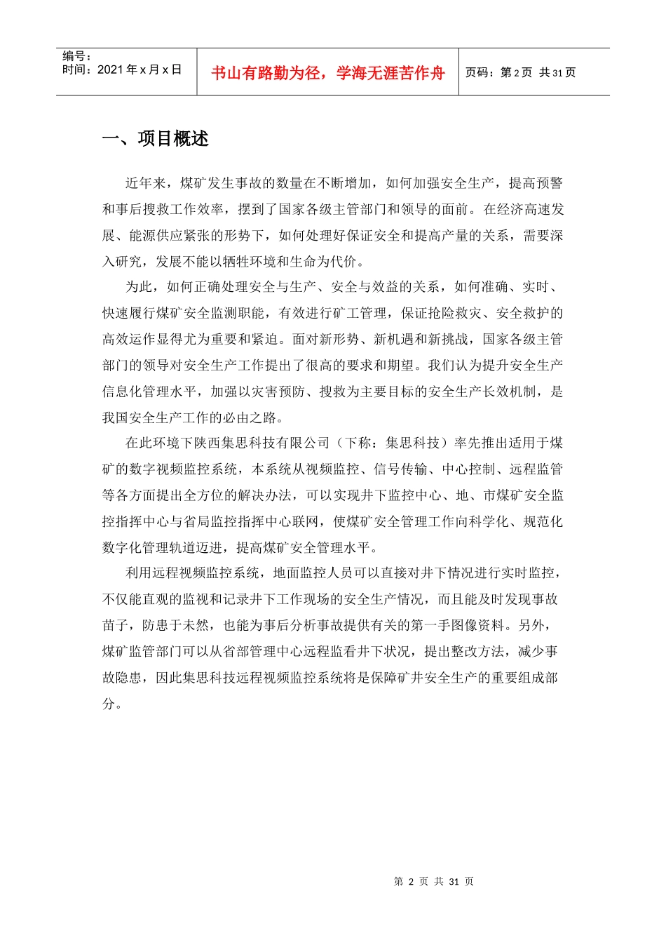煤矿井下监控系统方案_第2页
