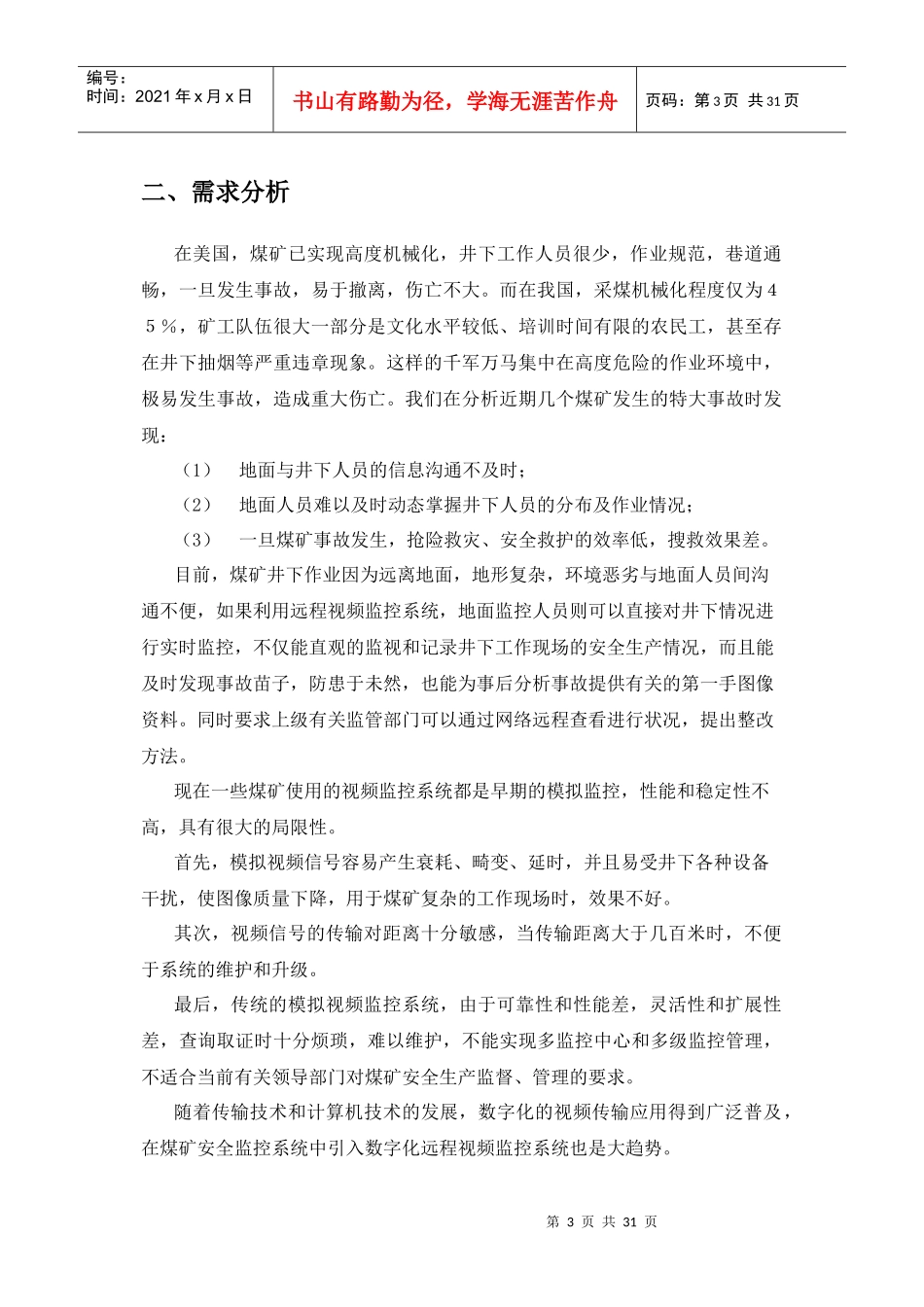 煤矿井下监控系统方案_第3页