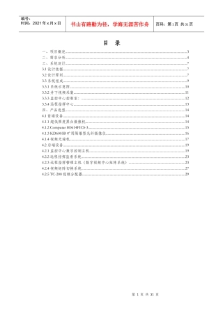 煤矿井下监控系统方案