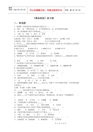 毒品及其滥用（含检验）