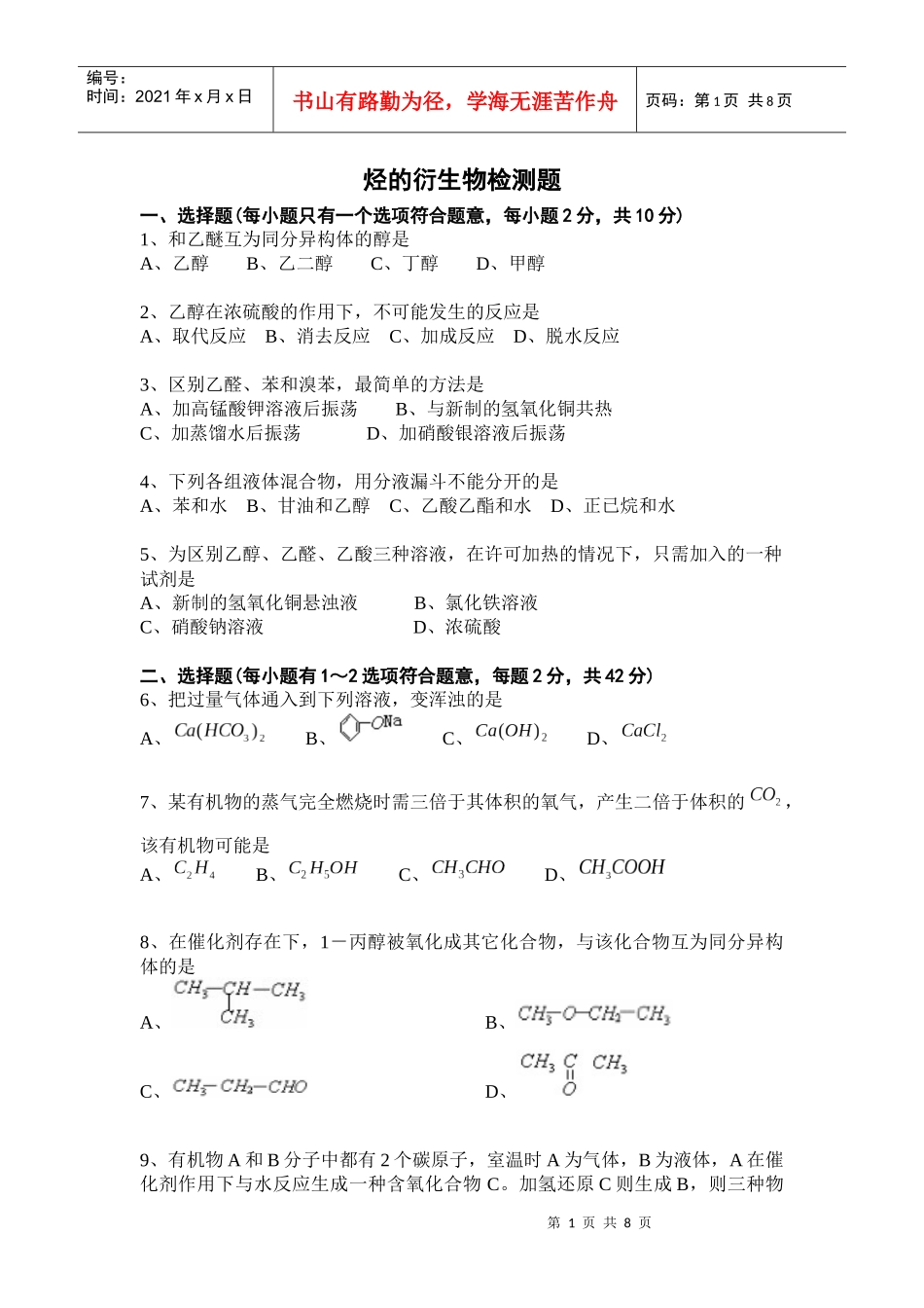 烃的衍生物检测题_第1页
