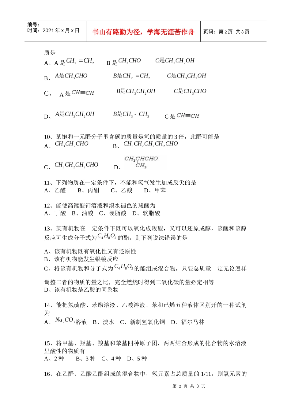 烃的衍生物检测题_第2页