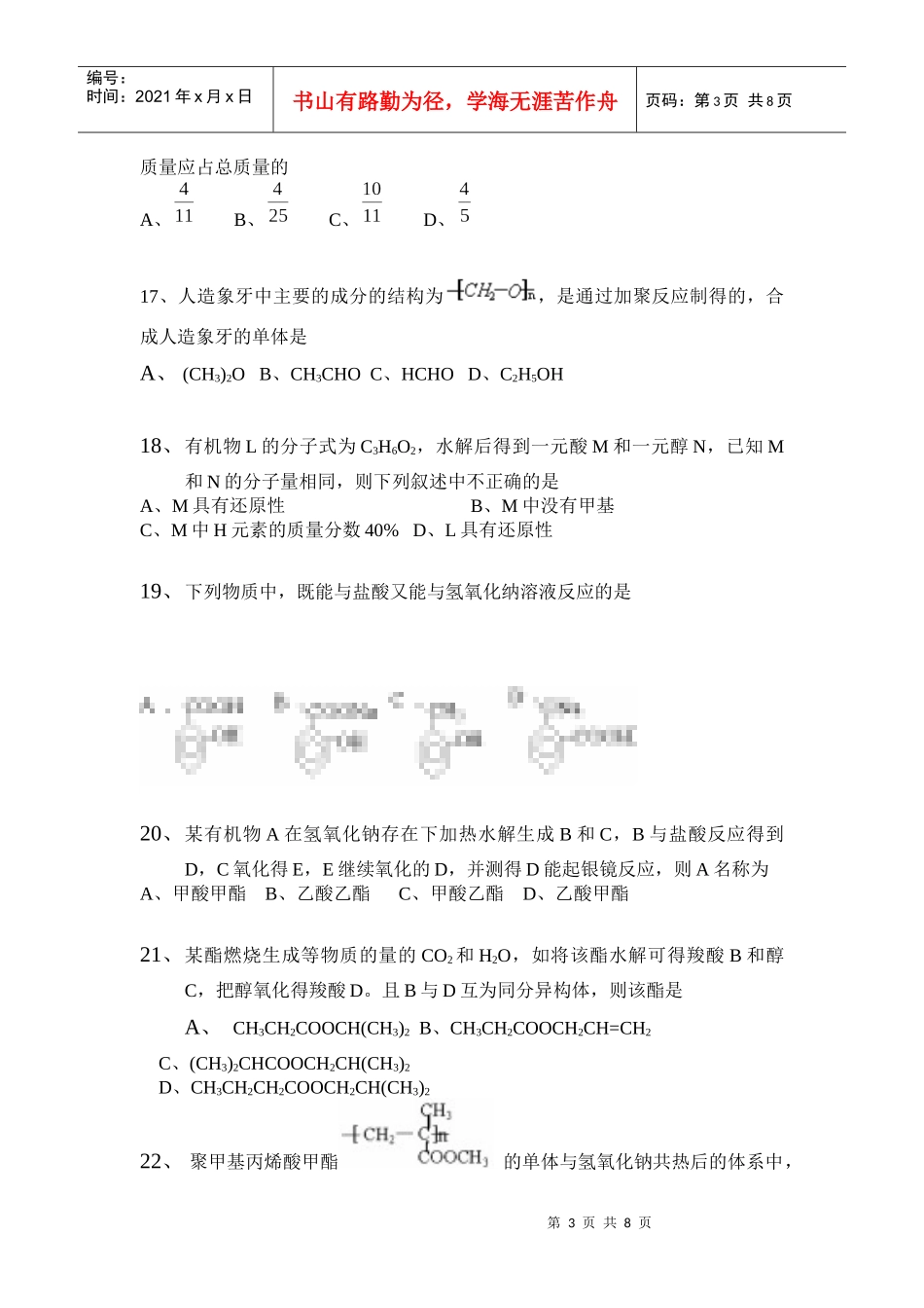 烃的衍生物检测题_第3页