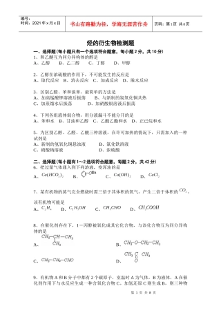 烃的衍生物检测题