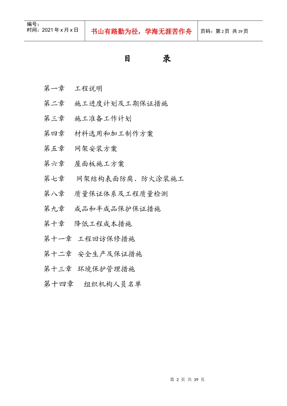 某大学新校区体育馆网架屋面工程施工组织设计_第2页