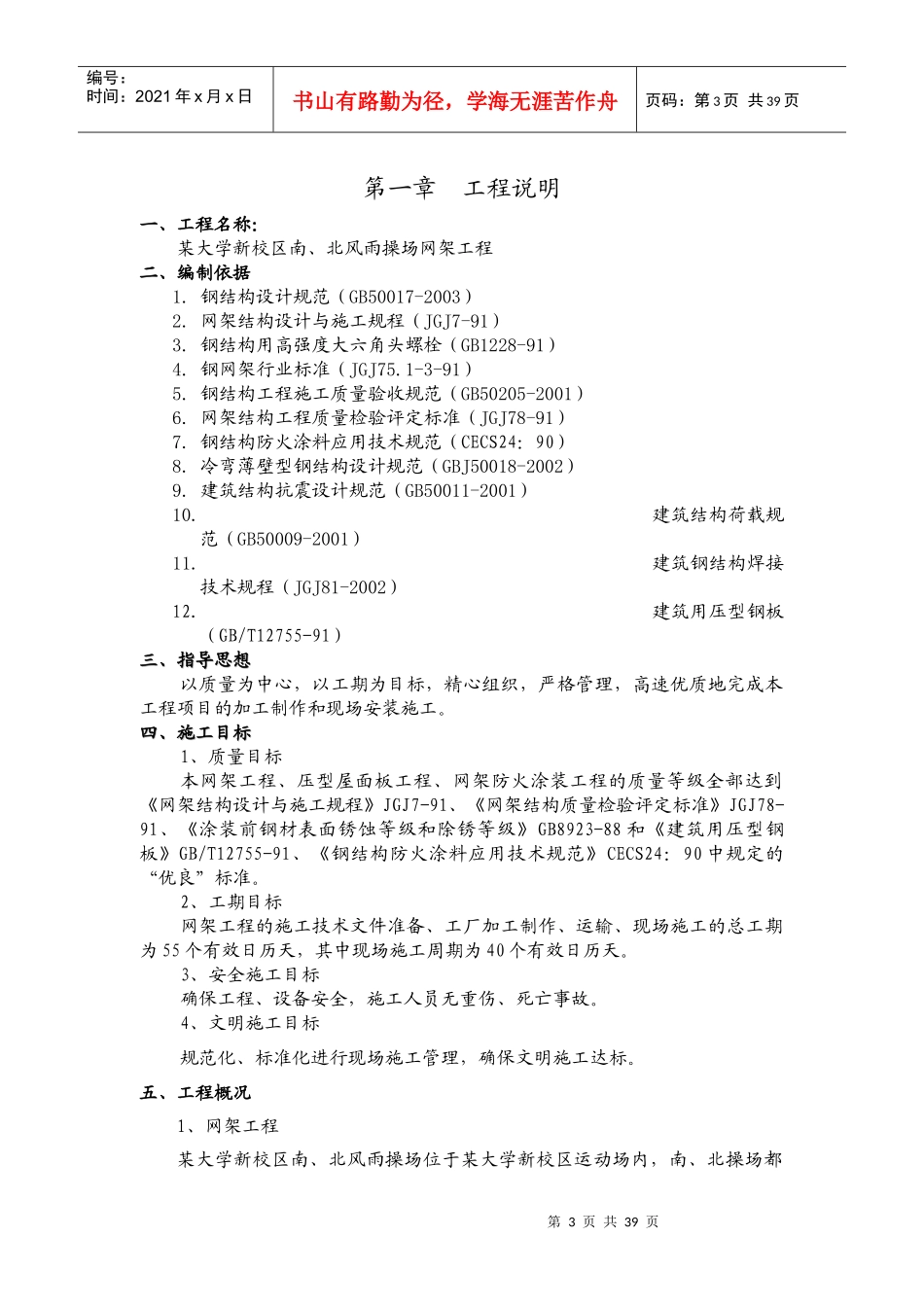 某大学新校区体育馆网架屋面工程施工组织设计_第3页