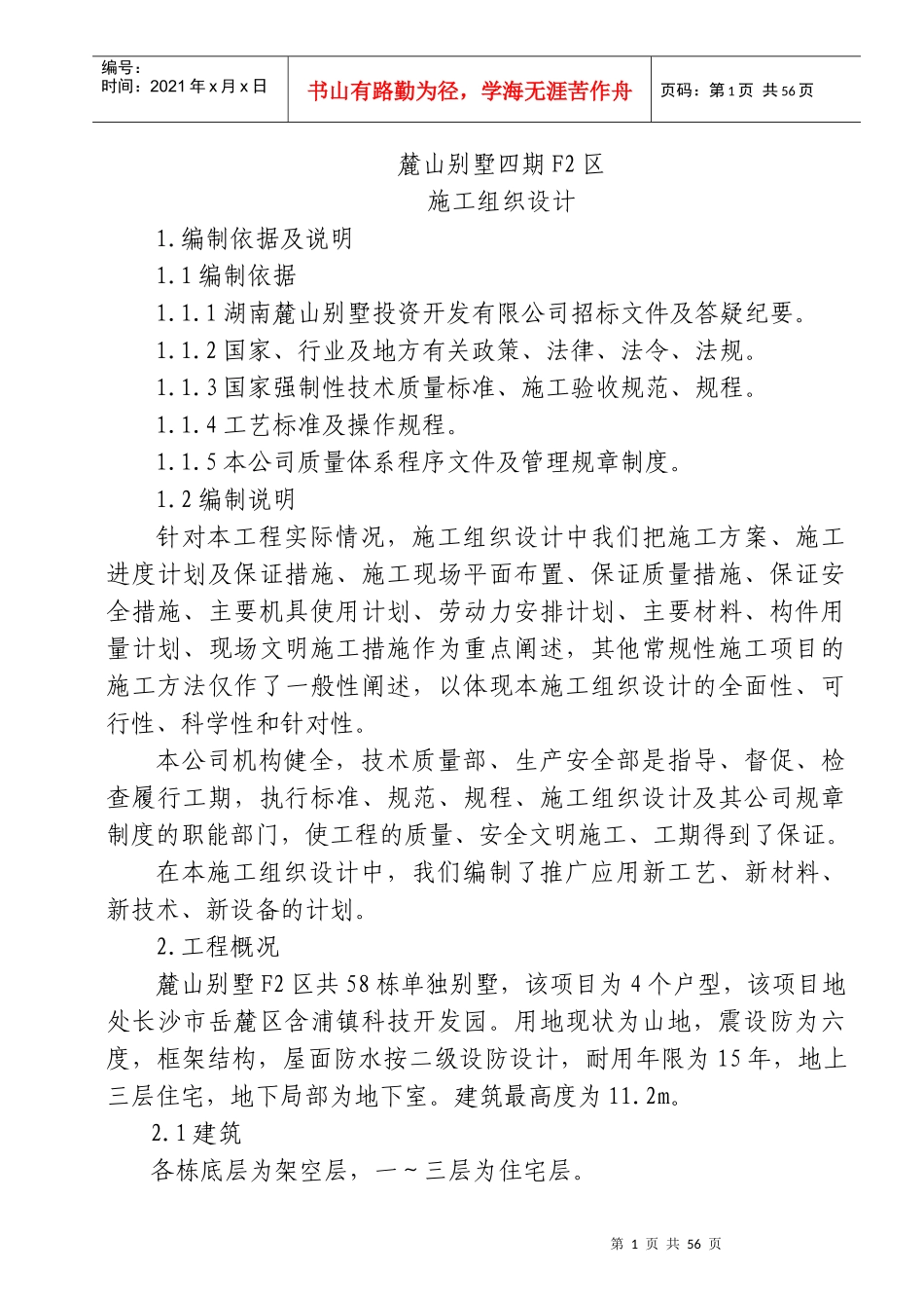 某别墅施工组织设计(DOC 52页)_第1页