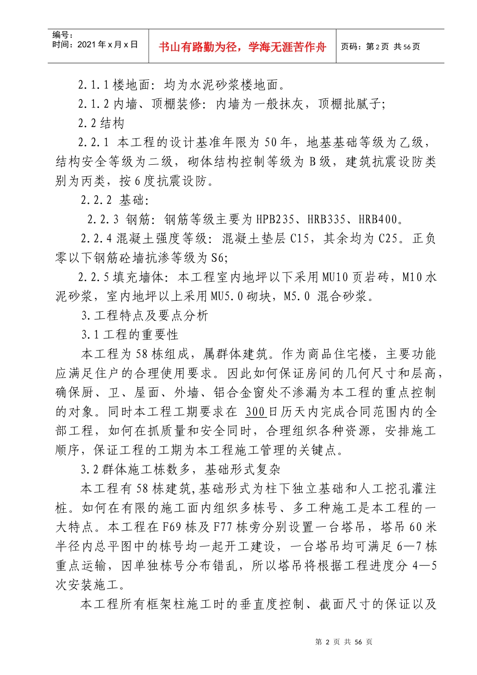 某别墅施工组织设计(DOC 52页)_第2页