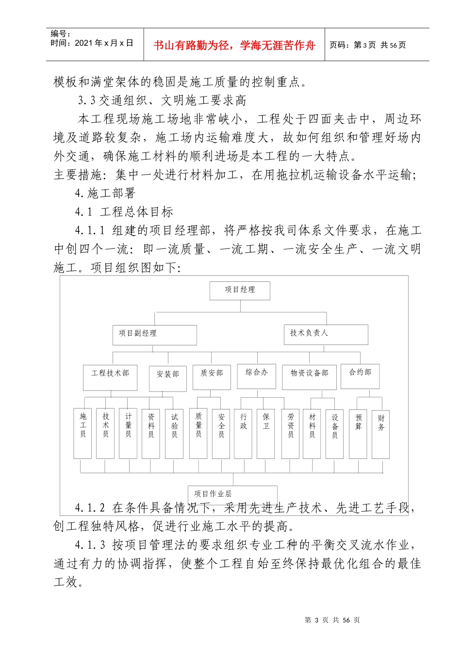 某别墅施工组织设计(DOC 52页)_第3页