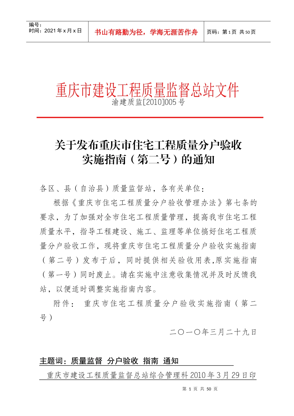 某市住宅工程质量分户验收实施指南_第1页