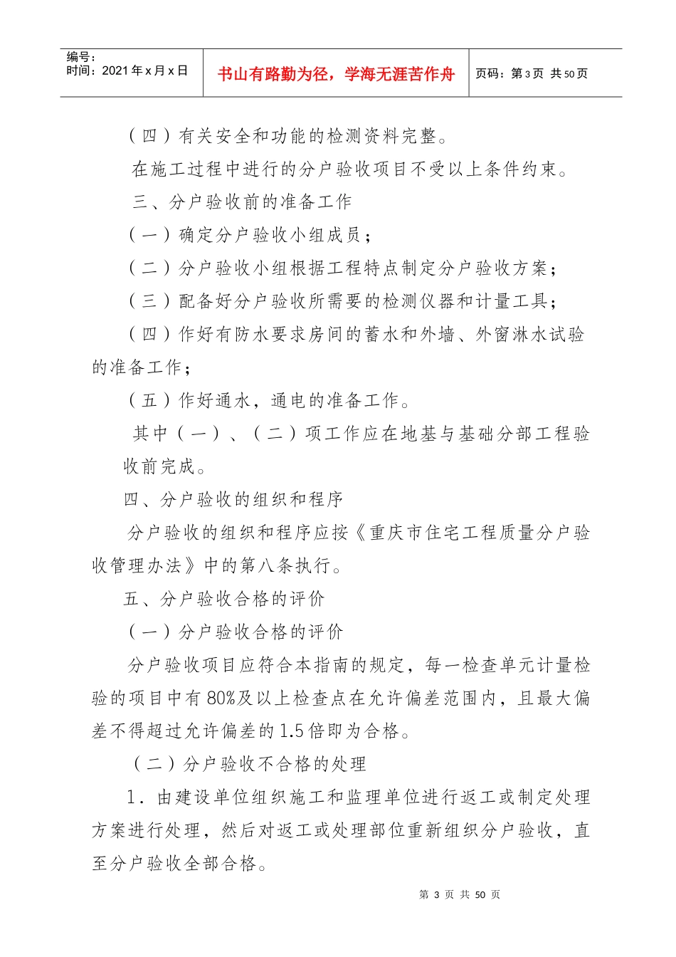 某市住宅工程质量分户验收实施指南_第3页