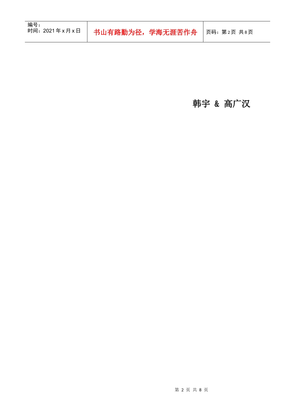 浅析基于旅游者出行动机的旅游行为分类_第2页