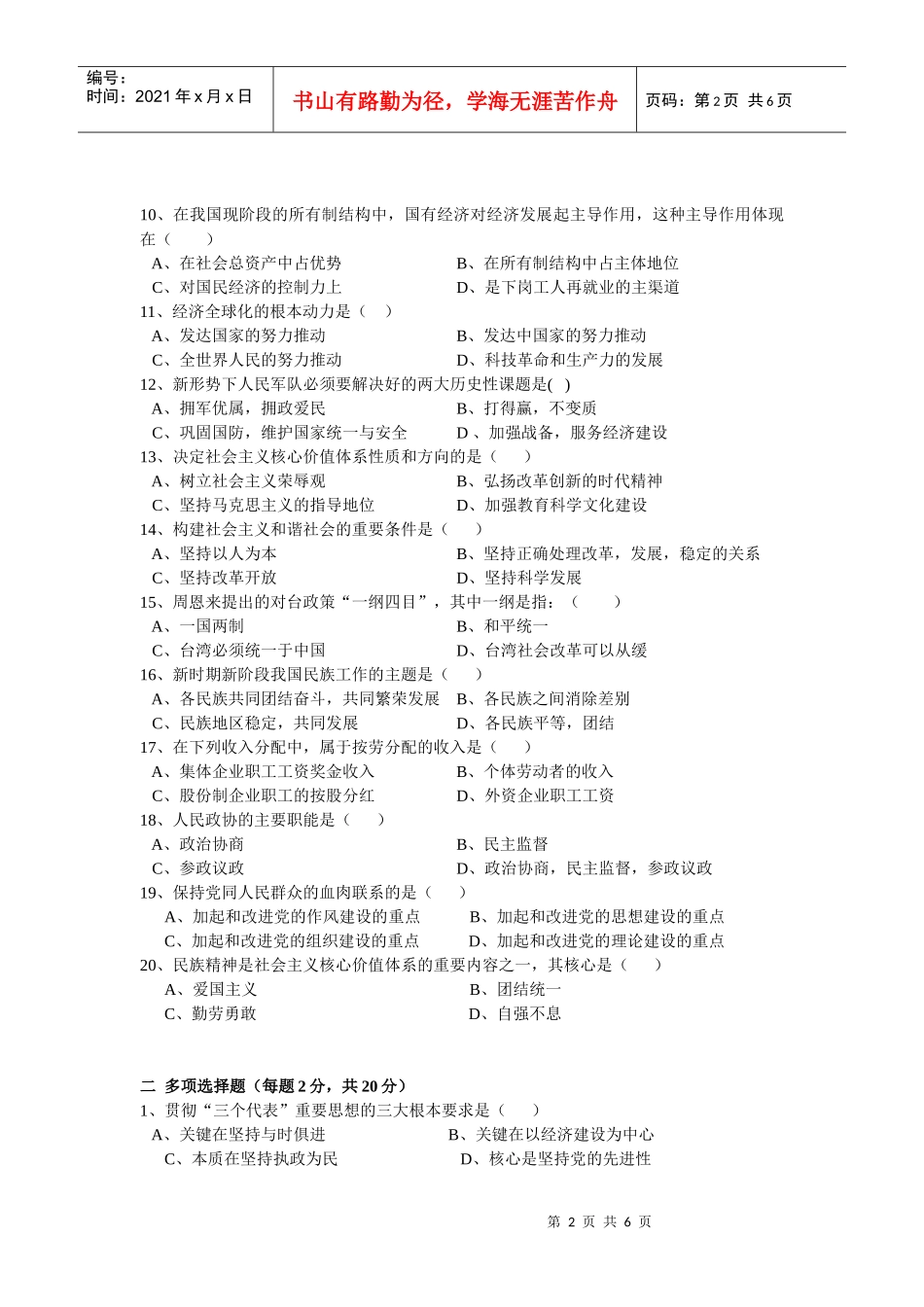 毛概XXXX哈尔滨工程大学本科生考试试卷_第2页