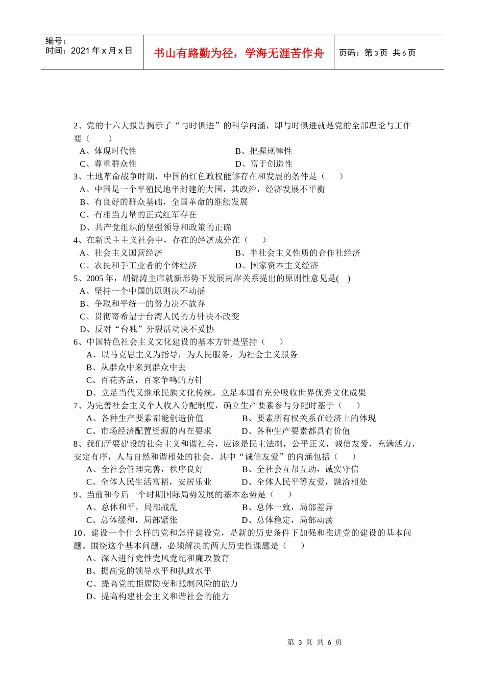 毛概XXXX哈尔滨工程大学本科生考试试卷_第3页