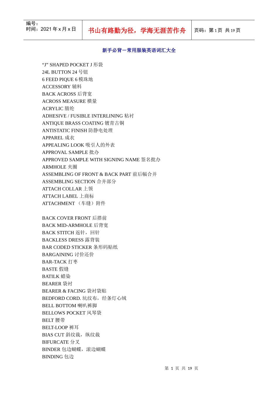 服装英语词汇大全_第1页