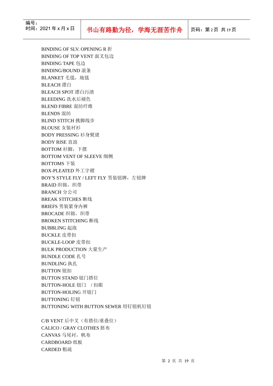 服装英语词汇大全_第2页