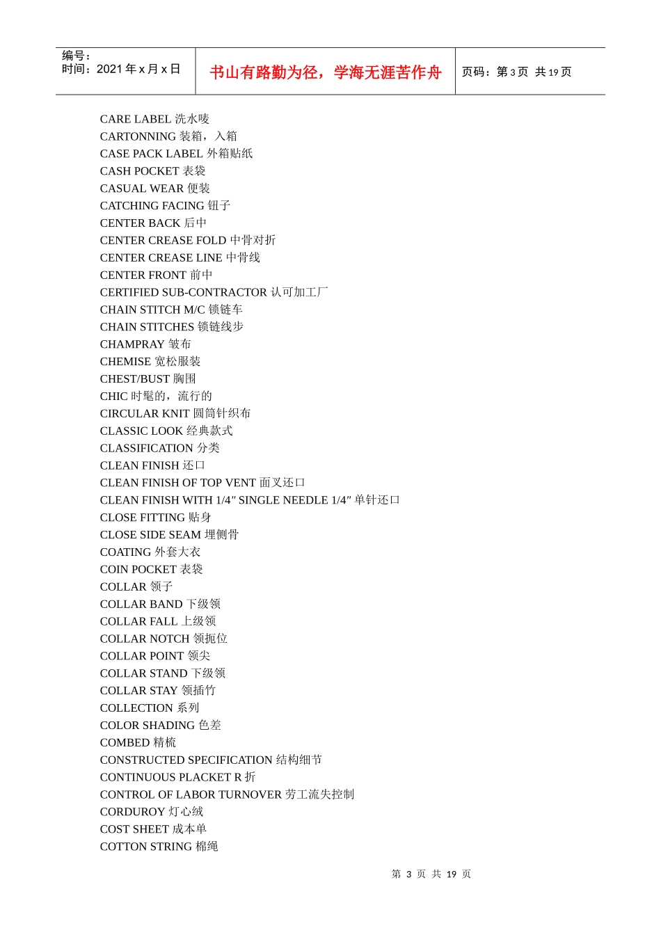 服装英语词汇大全_第3页