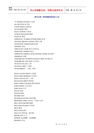 服装英语词汇大全