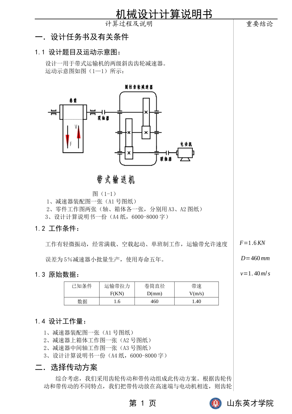 机械设计说明书电子版_第3页