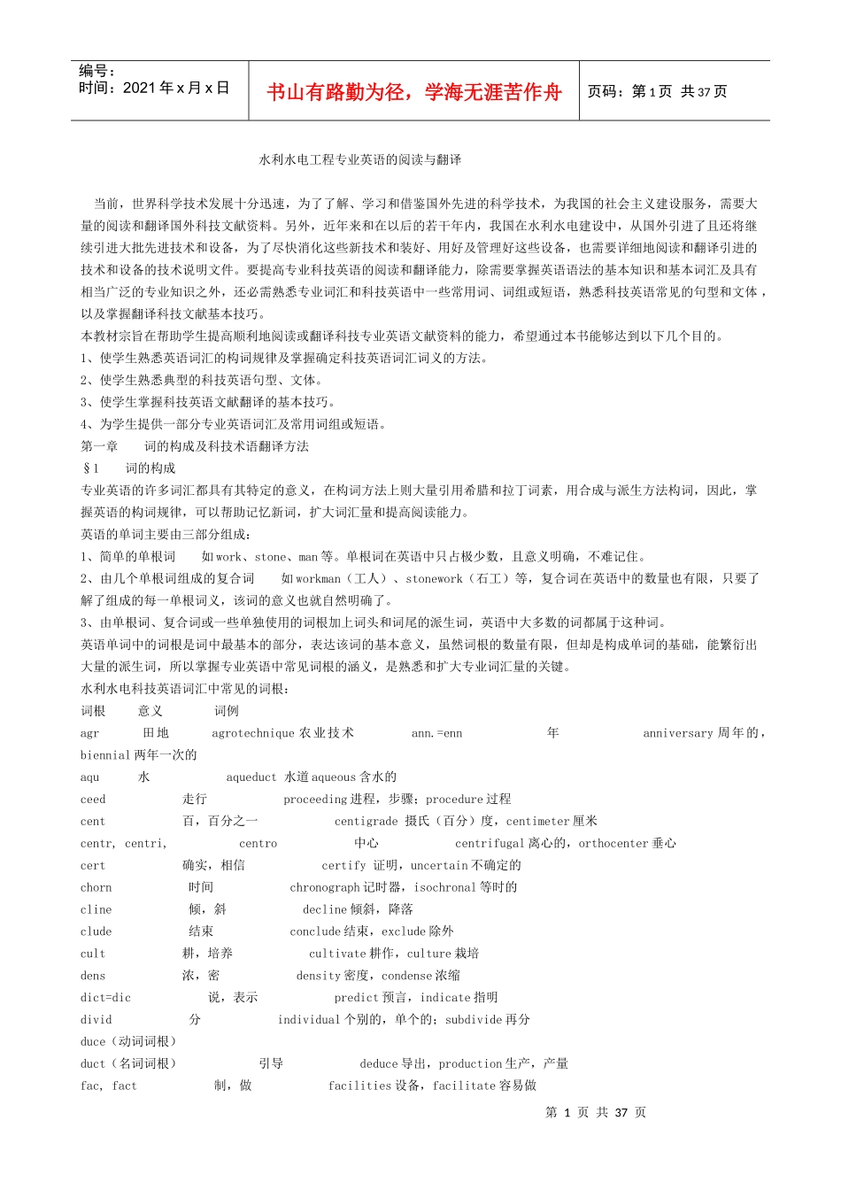 水利水电工程英语_第1页