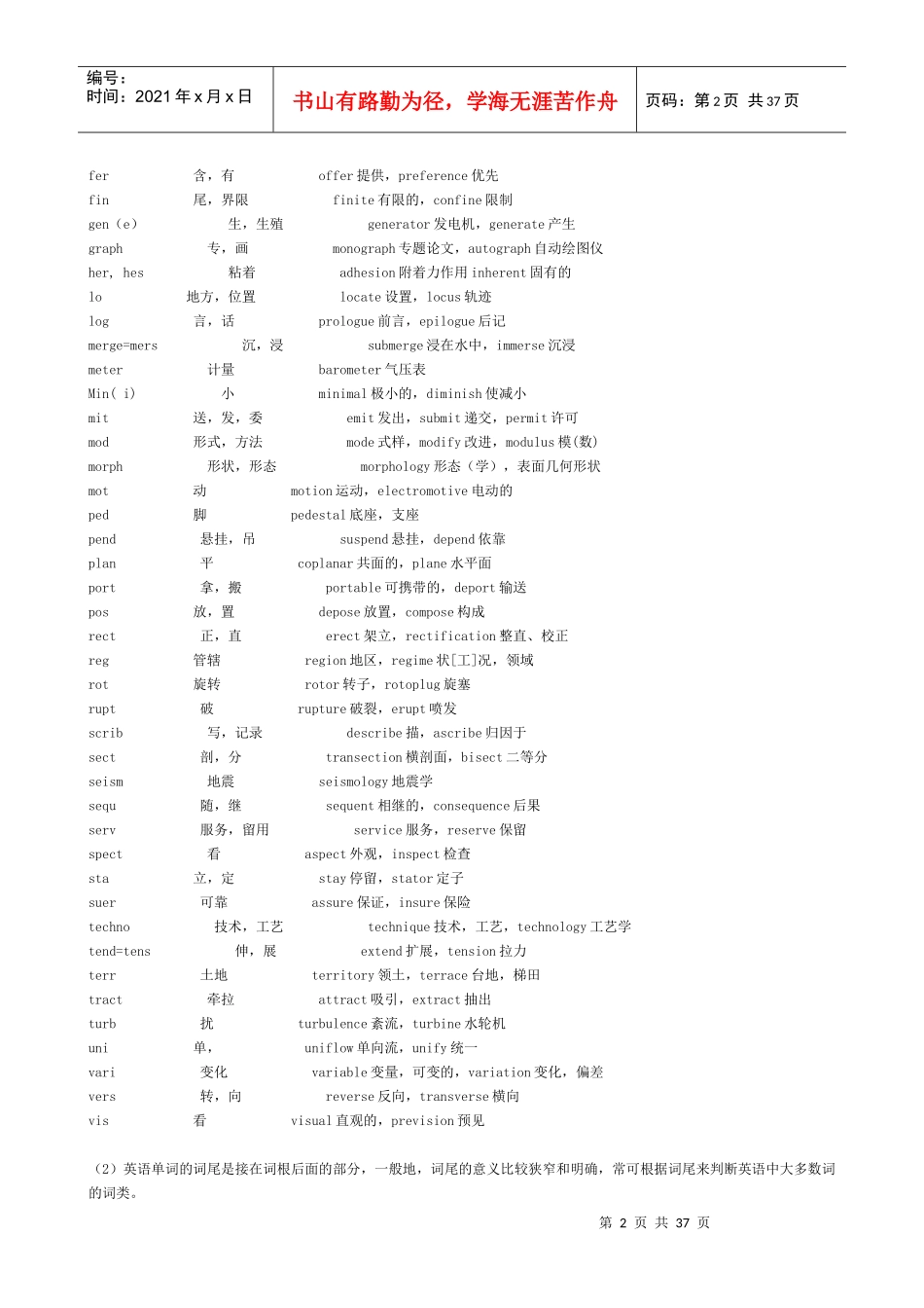 水利水电工程英语_第2页