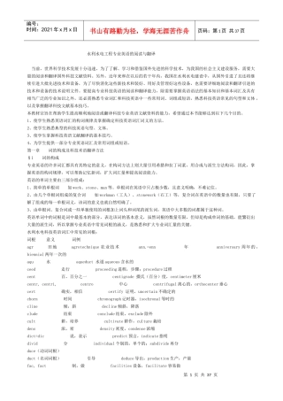 水利水电工程英语