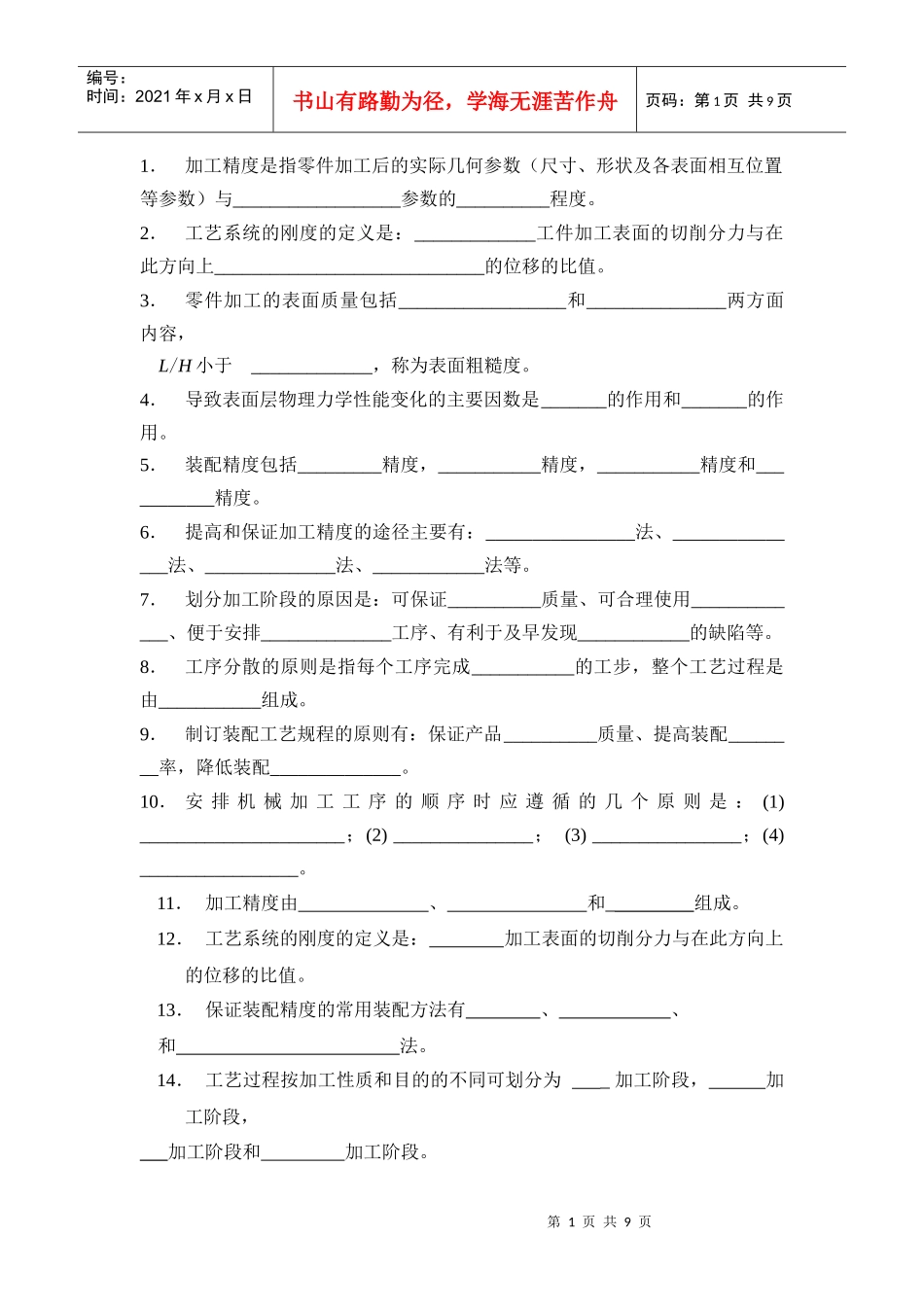 机械制造工艺复习题_第1页