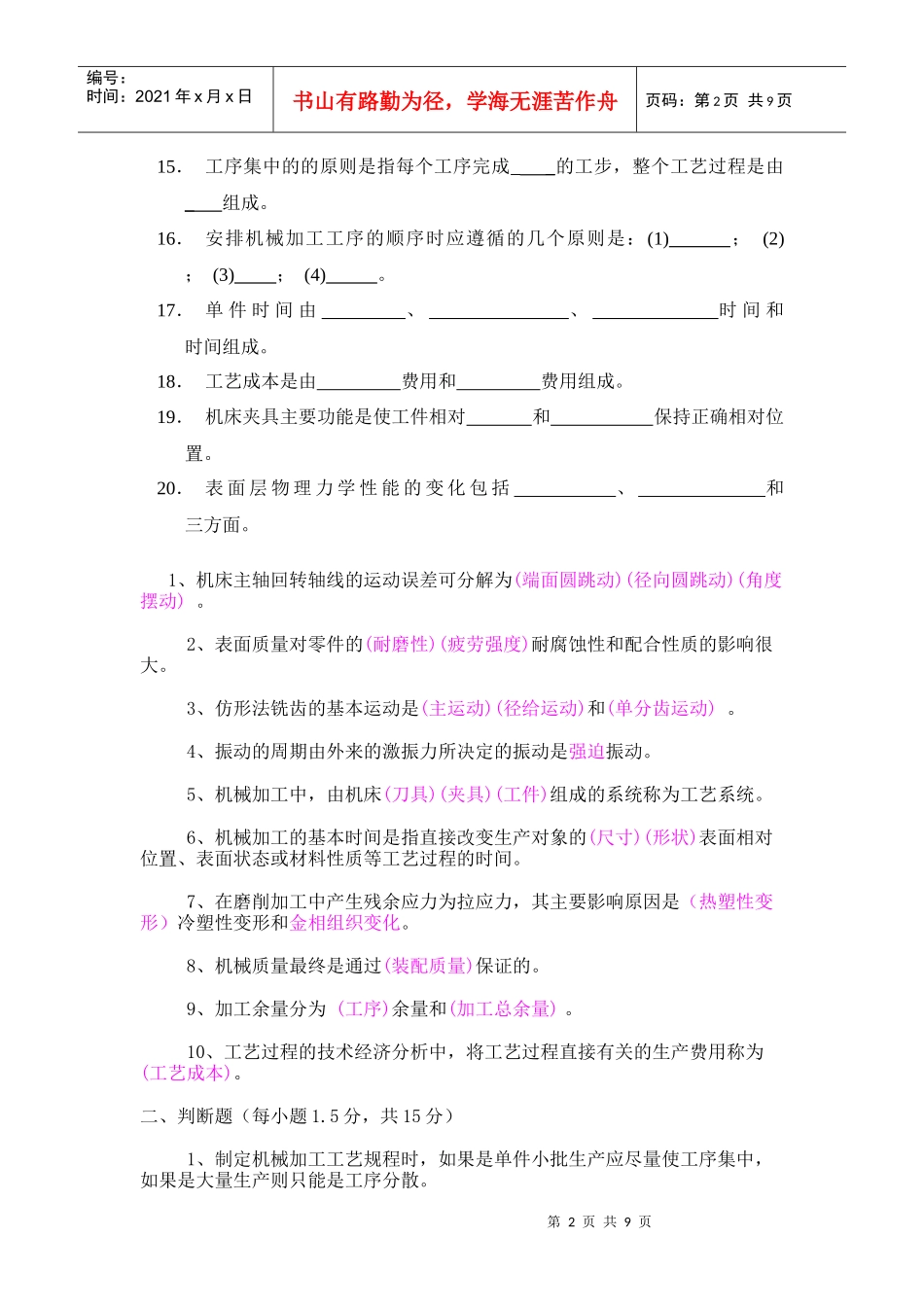 机械制造工艺复习题_第2页