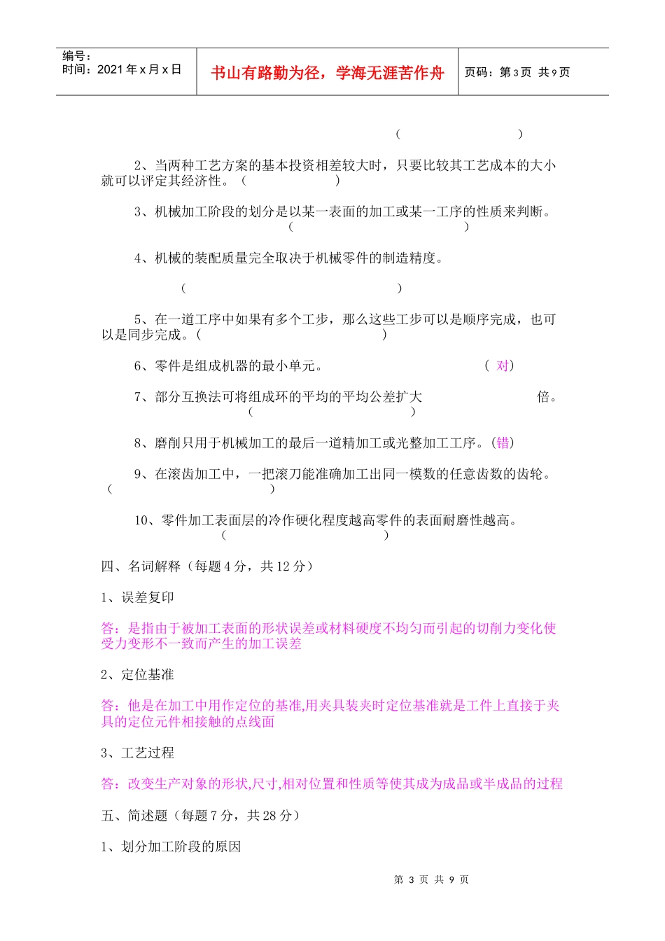 机械制造工艺复习题_第3页