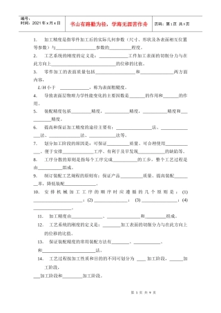 机械制造工艺复习题