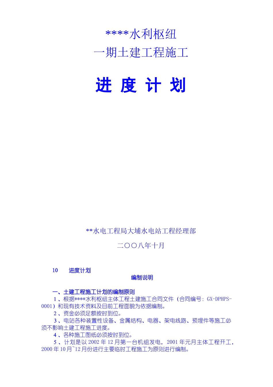 水利枢纽一期土建工程施工进度计划培训资料_第1页