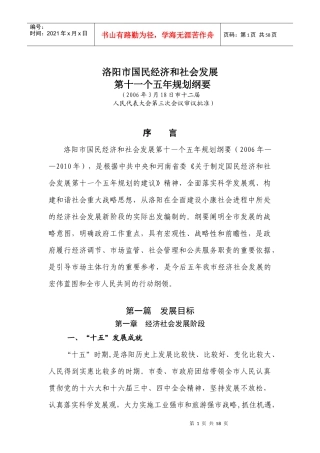 洛阳市国民经济和社会发展
