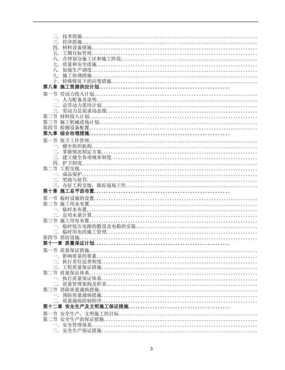 某商场公寓型住宅楼机电安装施工组织设计方案(DOC150页)_第3页