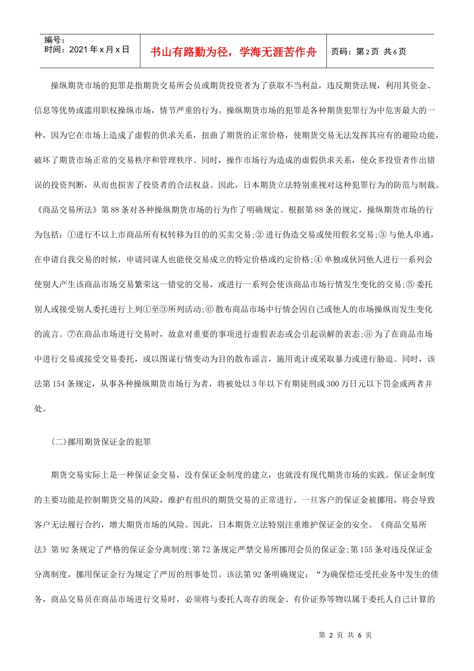 日本期货市场刑事立法_第2页
